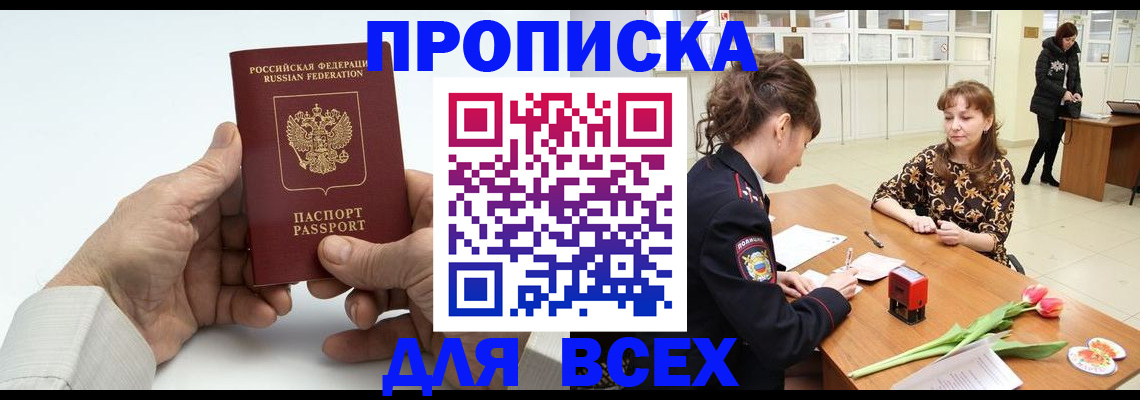 прописка гарантия в Магнитогорске