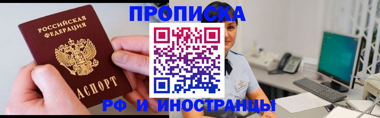 прописка штамп в Магнитогорске