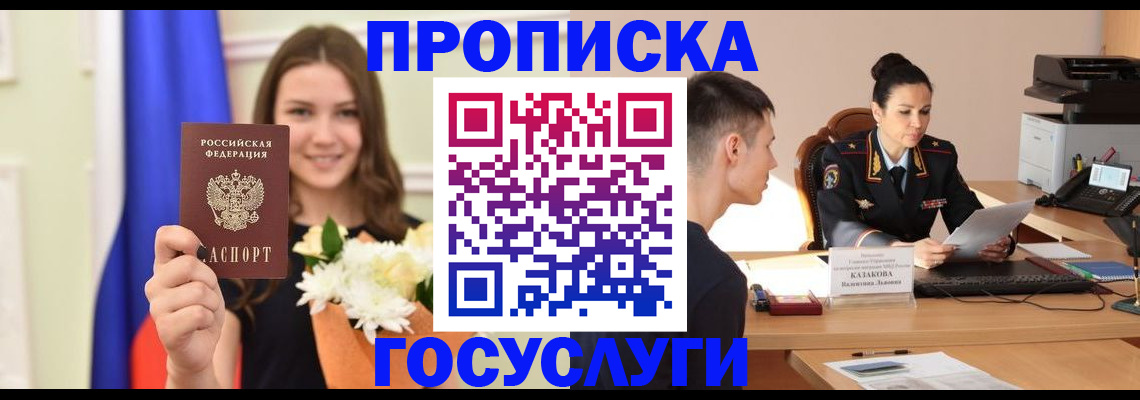 прописка законно в Магнитогорске