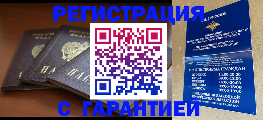 миграционный учет в Магнитогорске