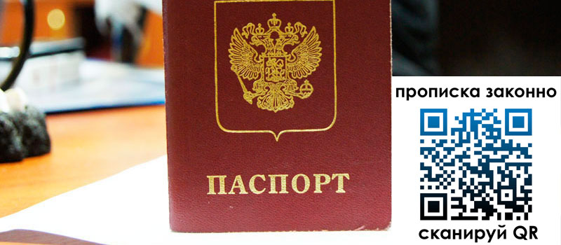 прописка в Магнитогорске прописка в Магнитогорске